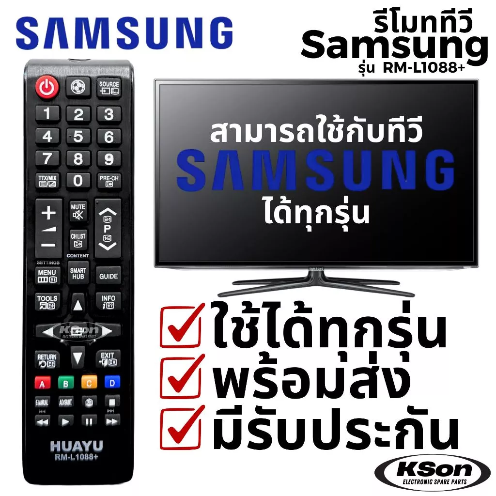 รีโมททีวี ซัมซุง ใช้กับทีวีซัมซุงไ้ด้ทุกรุ่น Universal SAMSUNG TV Remote Control รุ่น RM-L1088+