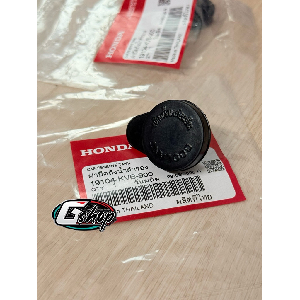 ฝาปิดถังน้ำสำรอง Giorno125,Lead125,Click [แท้ศูนย์ Honda] 19104-KVB-900