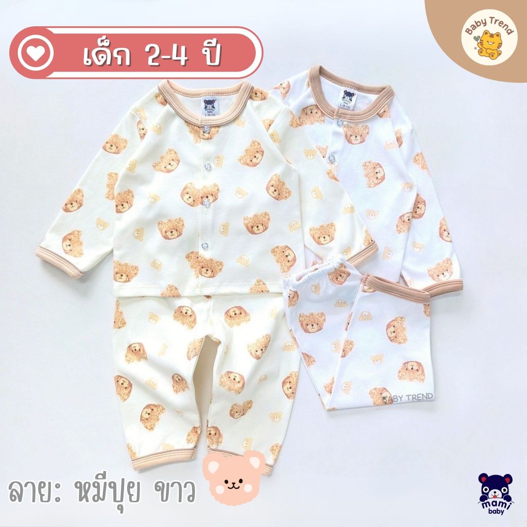 Mami Baby ชุดนอนผ้าลายกุ้นแล่บ ไซส์ 2-4 ปี ผ้าคอตตอนนุ่ม ใส่สบายมาก (1ชุด) | Bab