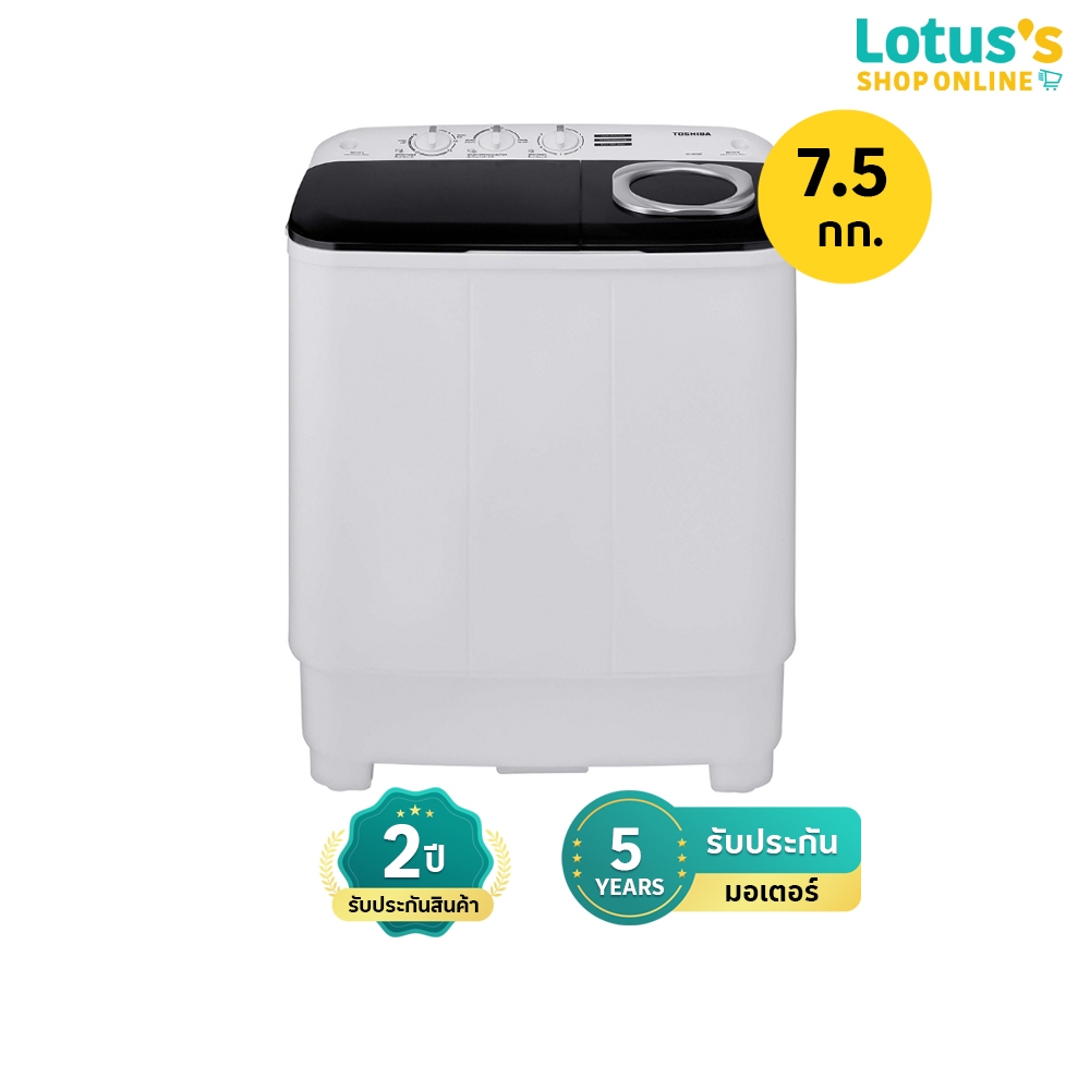 โตชิบา เครื่องซักผ้า 2 ถังฝาบน 7.5 กก. รุ่น VH-H85MT TOSHIBA WASHING 7.5 KG. DOUBLE TUBS VH-H85M