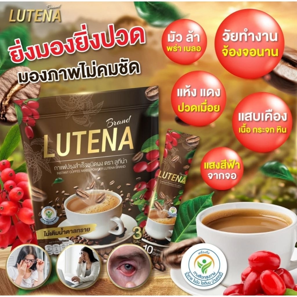 กาแฟสายตาลูทีน่าLUTENAกาแฟโกจิเบอร์รี่30ซอง
