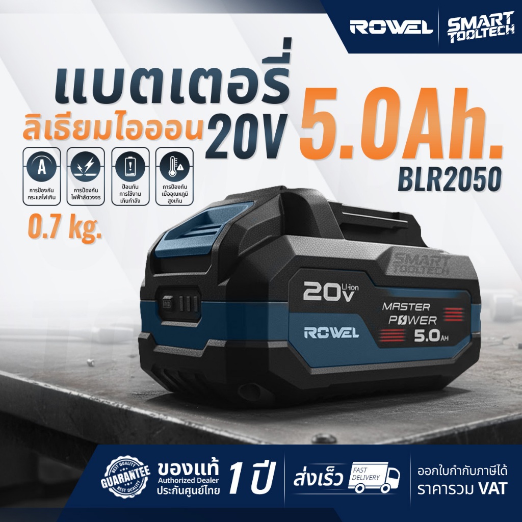 🔥ของแท้ ประกันศูนย์🔥 แบตเตอรี่ Rowel 20V 2.0Ah / 4.0Ah / 5.0Ah แบต Li-on
