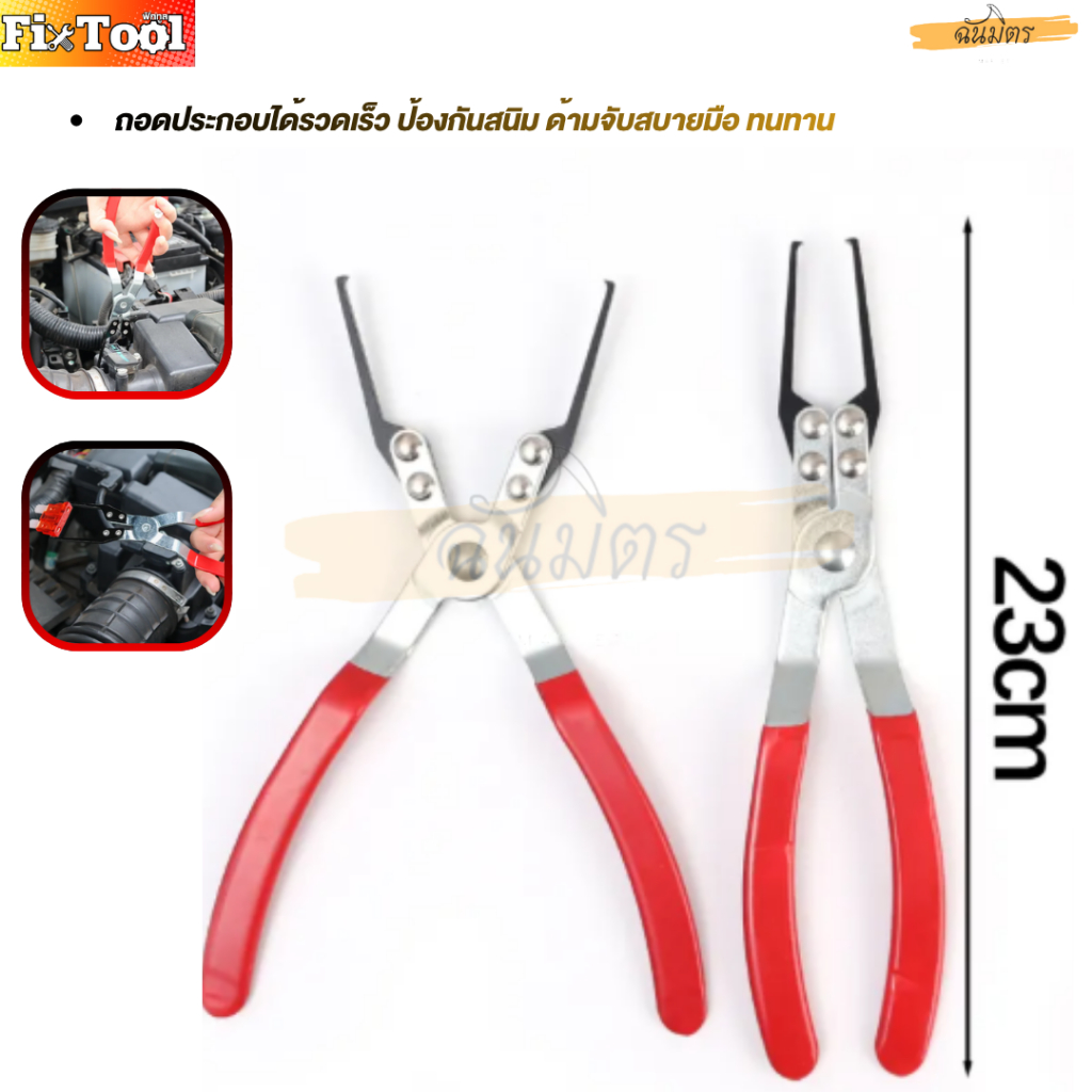 คีมถอดดีเลย์ คีมถอดฟิวส์รีเลย์รถยนต์ ถอดชิ้นส่วนรีเลย์รถยนต์ รวดเร็ว ใช้งานง่าย พร้อมส่งทั่วไทย - รูปที่ 2