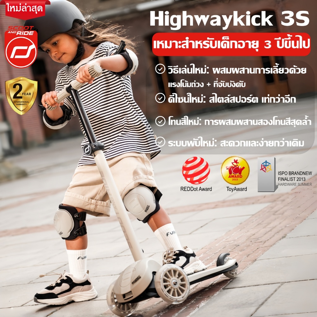 【ใหม่ล่าสุด】Scoot & Ride Highway Kick K3s สกู๊ตเตอร์ไฟ LED เหมาะสำหรับเด็กอายุ 3 ปีขึ้นไป ส่วนสูงระหว่าง 96 ถึง 130 ซม.