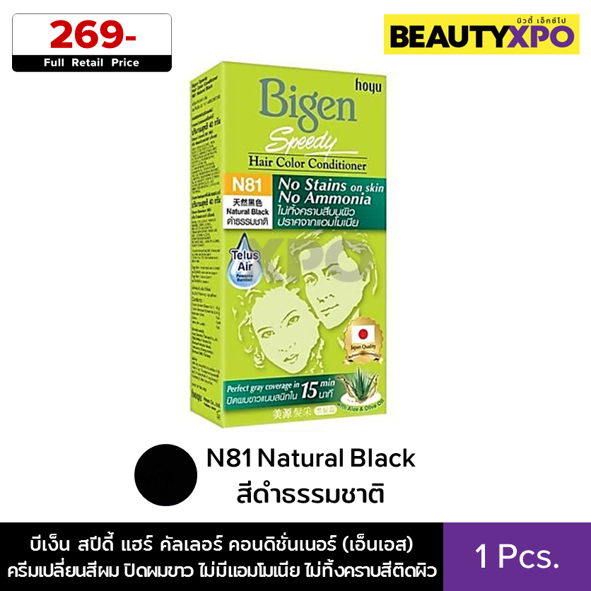 Bigen Speedy Hair Color Conditioner (No Stains & No Ammonia) บีเง็น สปีดี้ แฮร์ คัลเลอร์ คอนดิชั่นเน