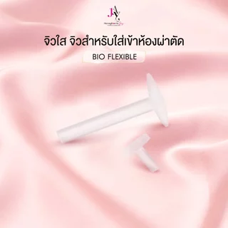 Piercingroom by Jay จิวใส Bio Flexible จิวสำหรับใส่เข้าห้องผ่าตัดหรือทำหัตถการณ์ทางการแพทย์ (ราคาต่อชิ้น)