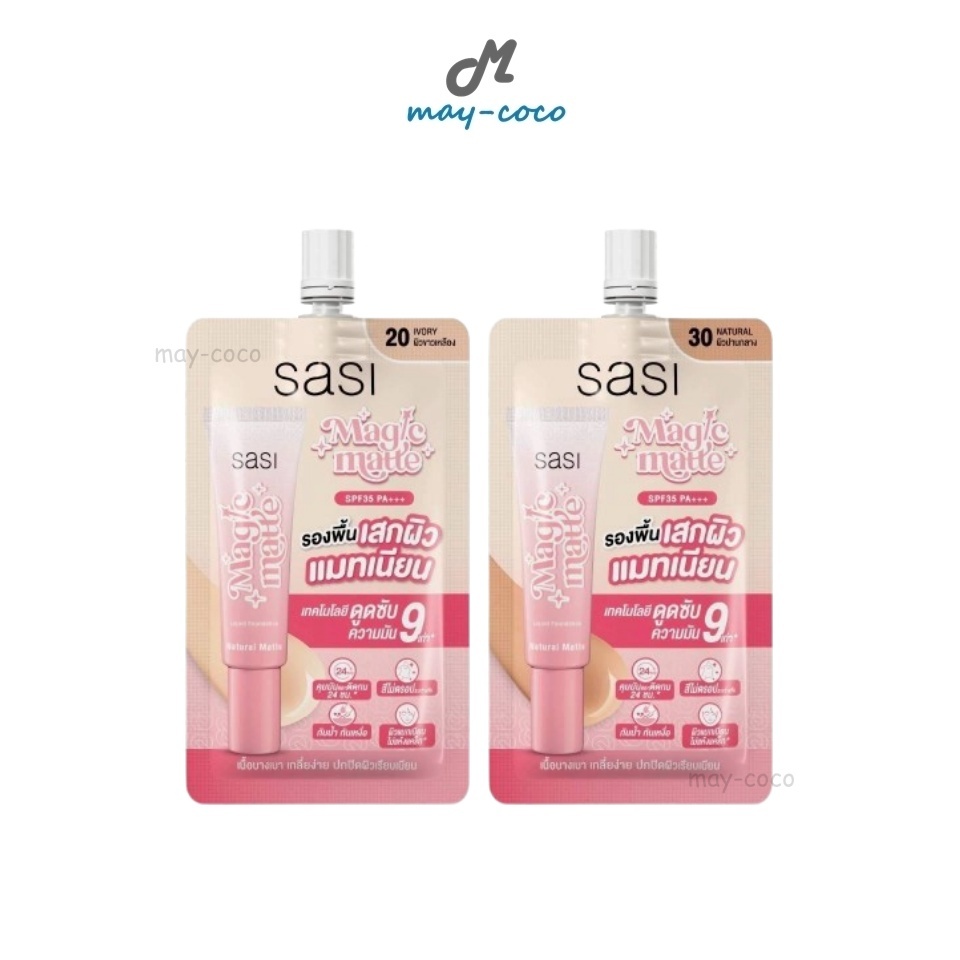 ถูก/แท้/มีไลฟ์ (ซอง) รองพื้น Sasi Magic Matte Liquid Foundation SPF35 PA+++ รองพื้นเสกผิว เนื้อแมท ปกปิด คุมมัน กันน้ำ