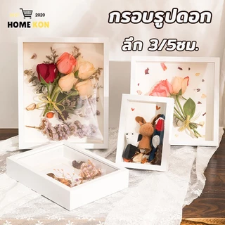 กรอบรูปดอก กรอบรูปกลวง สไตล์นอร์ดิก ไม้แห้งDIYกลวงวางได้แนวตั้ง/นอน เป็นของตกแต่งบ้าน ของขวัญวันเกิด ลึก3/5ซม.