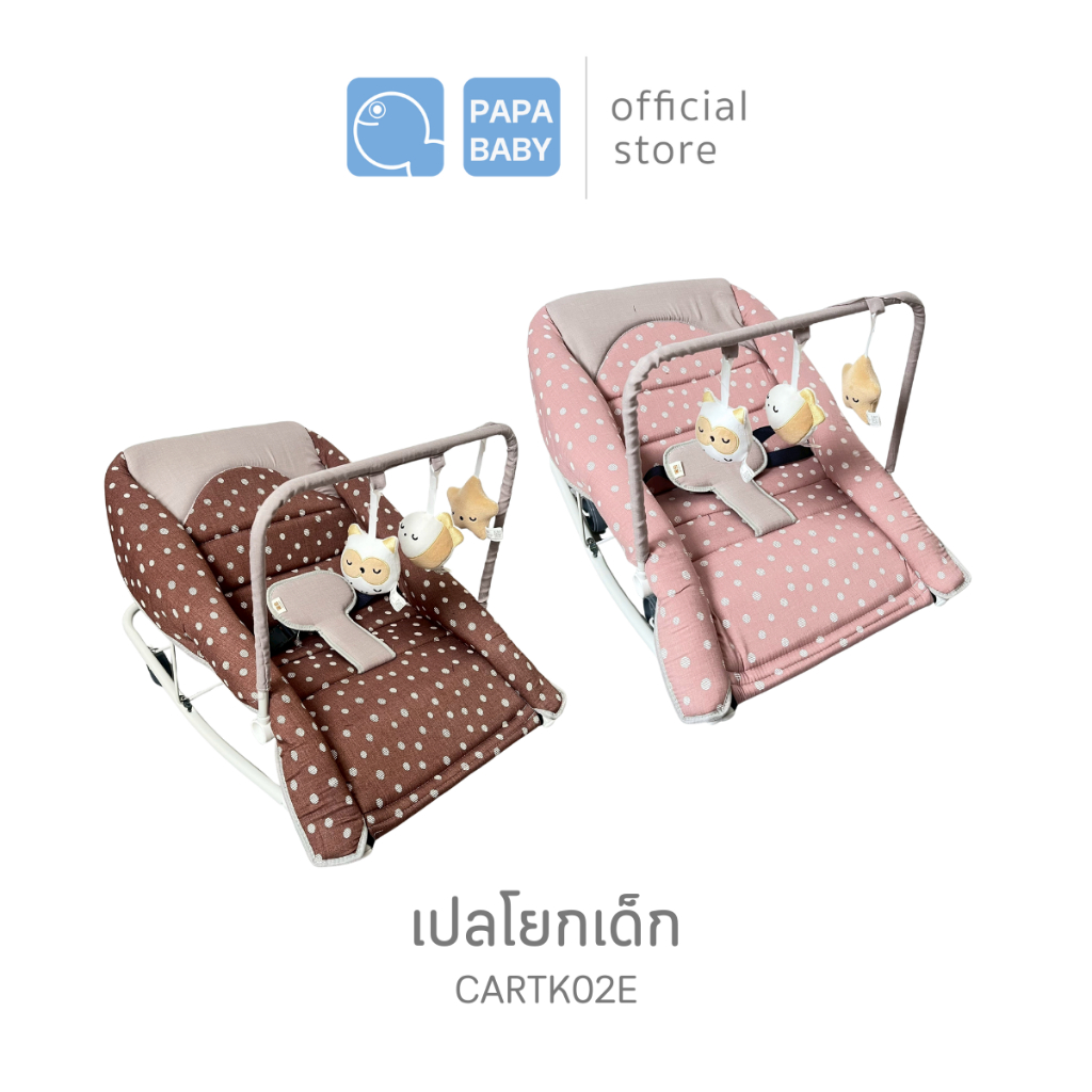 PAPA BABY เปลโยกเด็ก CARTK02E New ขนาด 43x70 cm. มีของเล่น ปรับโยกได้ เปลนอนเด็ก เปลเด็ก