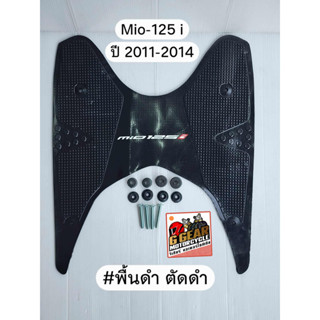 ยางปูพื้น mio-125i ปี 2011-2014 (GT-125 ใส่ทดแทนได้)