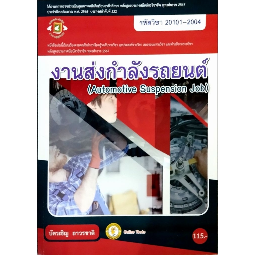 งานส่งกำลังรถยนต์/บัตรเชิญ ถาวรชาติ