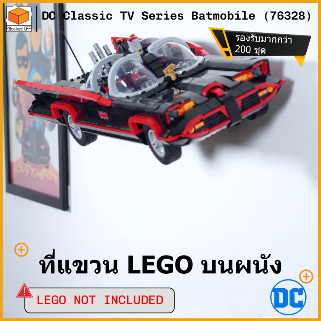ที่แขวนติดผนัง LEGO สำหรับ LEGO DC Classic TV Series Batmobile (76328)