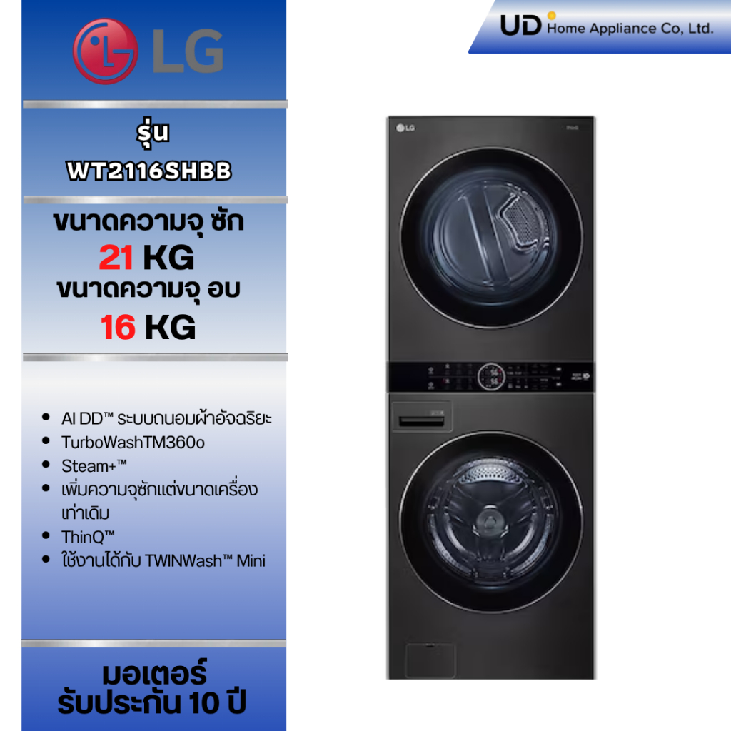LG WashTower รุ่น WT2116SHBB สีดำ เครื่องซักผ้าและอบผ้า ขนาด 21 กก. และอบ 16 กก.ระบบ AI DD™ พร้อม Sm