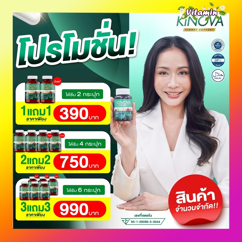 ผลิตภัณฑ์เสริมอาหาร คิโนว่า Kinova ดูแลสุขภาพไต 1 กระปุกบรรจุ 30 แคปซูล