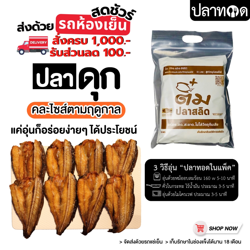 ปลาดุกทอดในแพค ได้ 7-11 ตัวโล ตามฤดูกาล ++ส่งรถแช่เย็น++