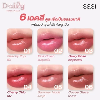 ถูก/แท้/มีไลฟ์ ลิป Sasi Daily Tinted Lip Balm ศศิ ลิปบาล์มทินท์ ลิปบาล์ม บำรุงปาก บางเบา เกลี่ยง่าย ชุ่มชื้น