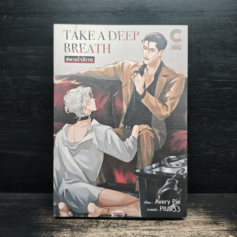 Take a Deep Breath - Avery Pie 🏷️1117305