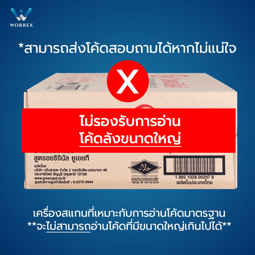 WORREX เครื่องสแกนบาร์โค้ด 2D CMOS แบบเสียบสาย รุ่น WR-1900 เปลี่ยนภาษาอัตโนมัติ รับประกัน1 ปี - รูปที่ 2