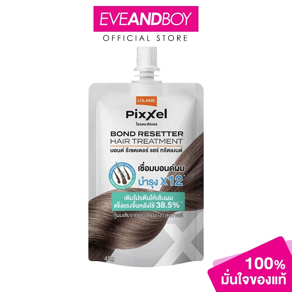 LOLANE - LL Pixxel Bond Resetter Hair Treatment (45g) P6 โลแลน พิกเซล บอนด์ รีเซตเตอร์ แฮร์ ทรีตเมนต์