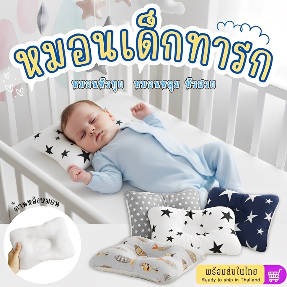 หมอนเด็กทารก ช่วยให้หัวกลมสวย ลายน่ารัก นุ่ม นอนสบาย Pillow for baby มีของพร้อมส่งในไทย