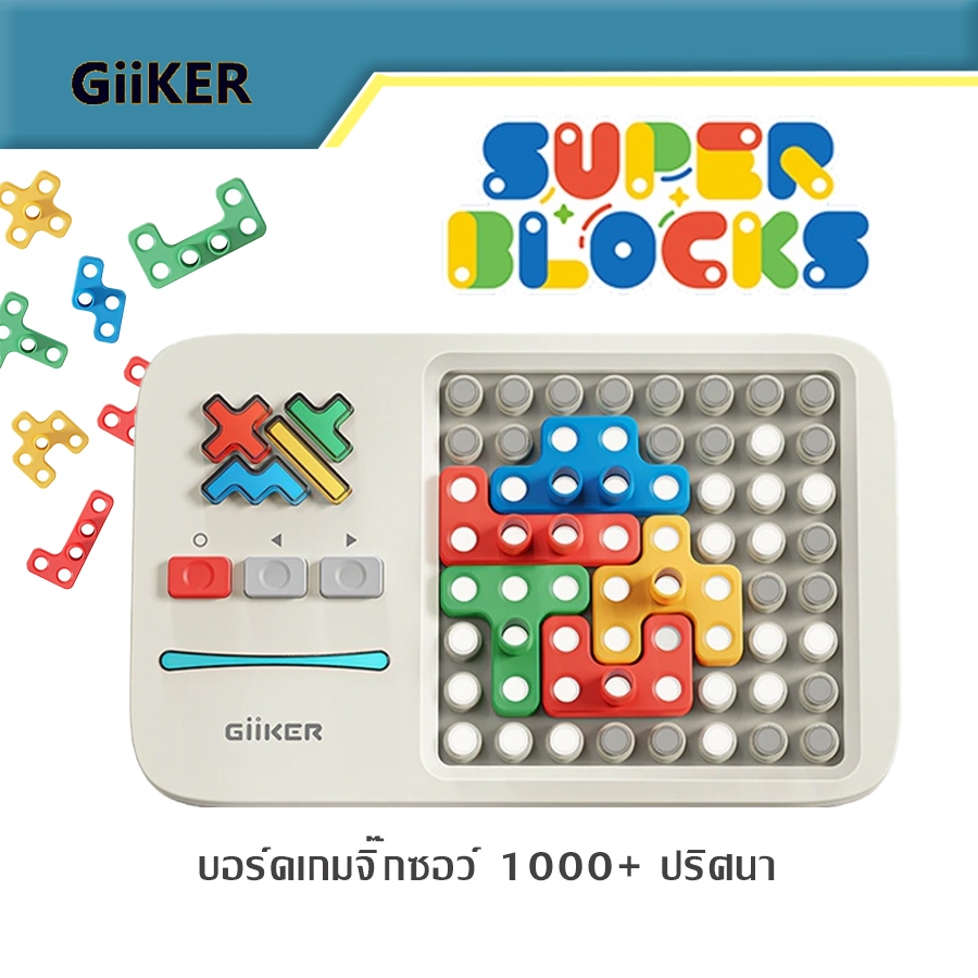 พร้อมส่ง Giiker Super Block&Tangram บอร์ดเกม จิ๊กซอว์ อัจฉริยะ 1000+ ช่วยเสริมการเรียนรู้เด็ก เกม ของเล่นเด็ก ของแท้