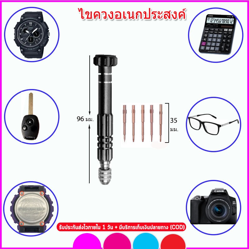 ไขควงG-Shock/Casio ไขควงอเนกประสงค์ อุปกรณ์สำหรับขันน็อตนาฬิกาจีชอร์ค คาสิโอ แว่นตา เครื่องคิดเลข กล้องถ่ายรูป รีโมทรถฯ