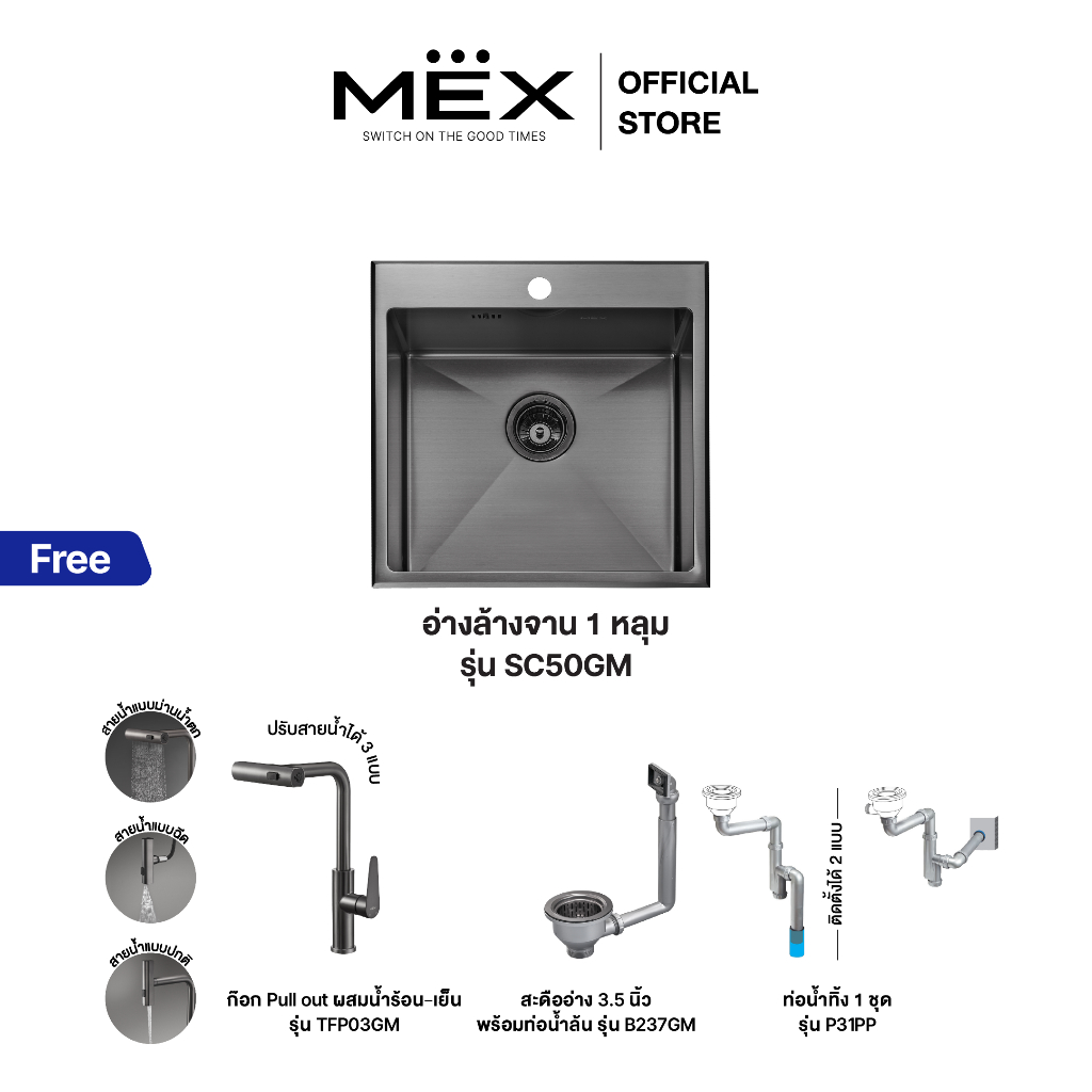 MEX รุ่น SC50GM อ่างล้างจาน 1 หลุม ขนาดอ่าง 50 x 50 ซม. สเตนเลส สตีล AISI 304 (สี Grey Metal)