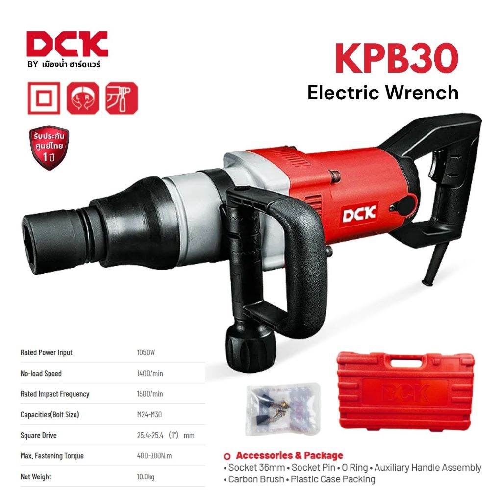 DCK รุ่น KPB30 บล็อกลมไฟฟ้า ขนาด 1 นิ้ว กำลังไฟ 1050 วัตต์ แรงบิด 400 - 900 นิวตัน Electric Wrench