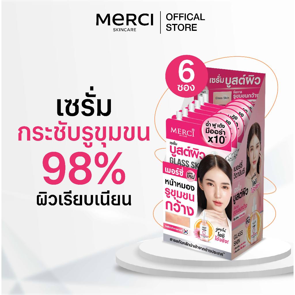 Merci Vitamin C Glass Skin & Poreless Serum ဗီတာမင်စီ ဆားမ်—ချွေးပေါက်ကျဉ်းစေ (5g) (1 ဘူး x ဆေးစုံ 6 စုံ)