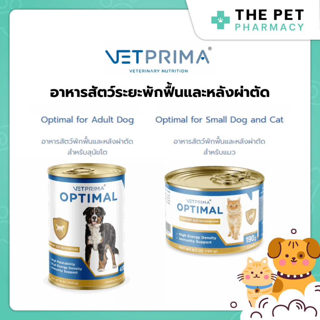 Vetprima Optimal อาหารเปียก อาหารพักฟื้นและหลังผ่าตัด สำหรับสุนัขพันธุ์ใหญ่-พันธุ์เล็ก และแมว