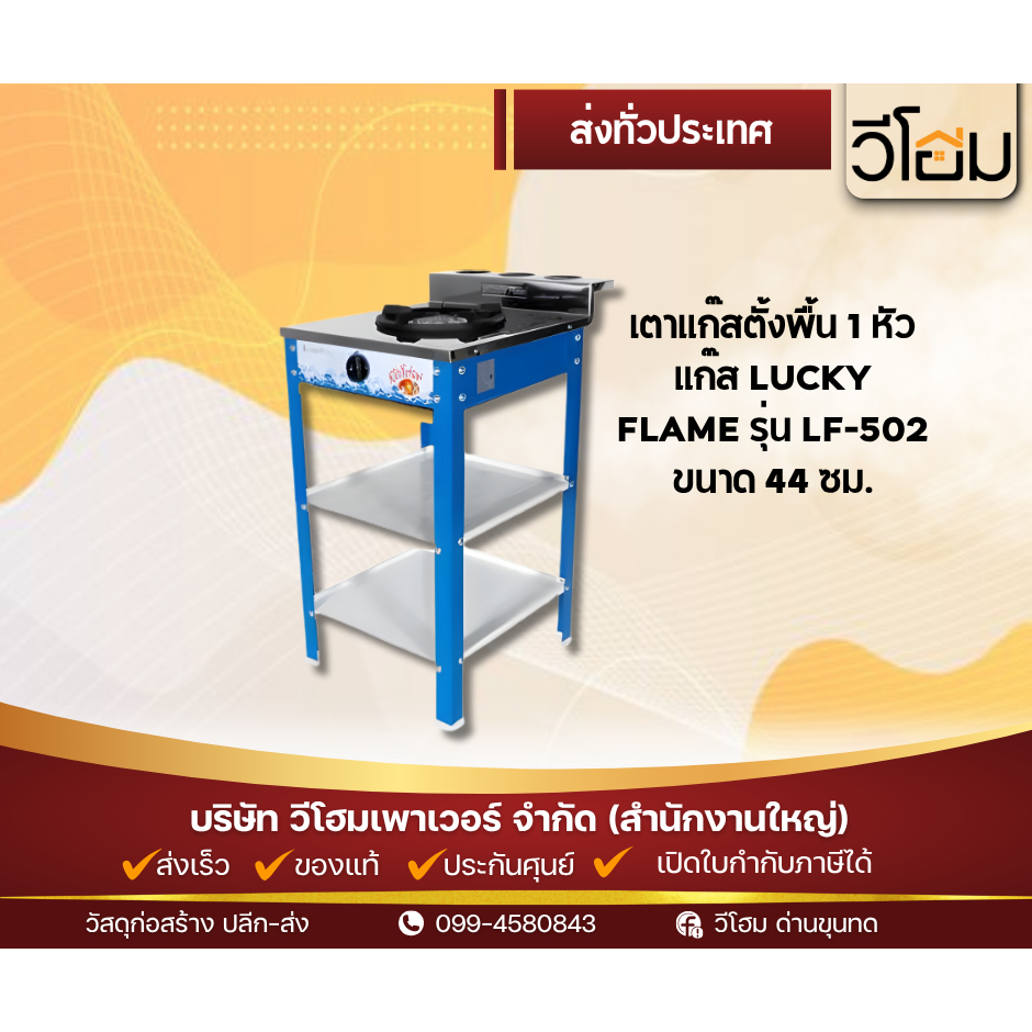 เตาแก๊ส ลักกี้เฟลม  LUCKY FLAME รุ่น LF-502 ขนาด 44 ซม.