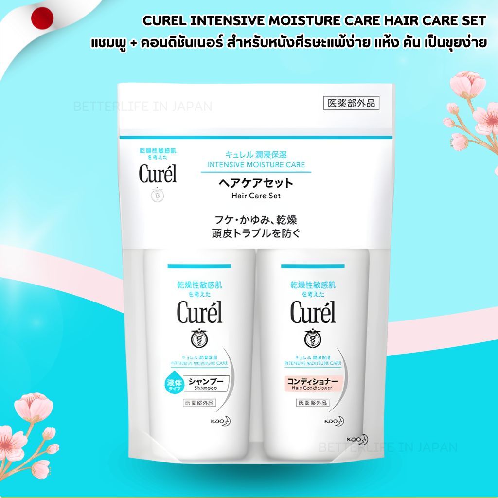 Curel Intensive Moisture Care Hair Care Set 45ml (No.Je325)