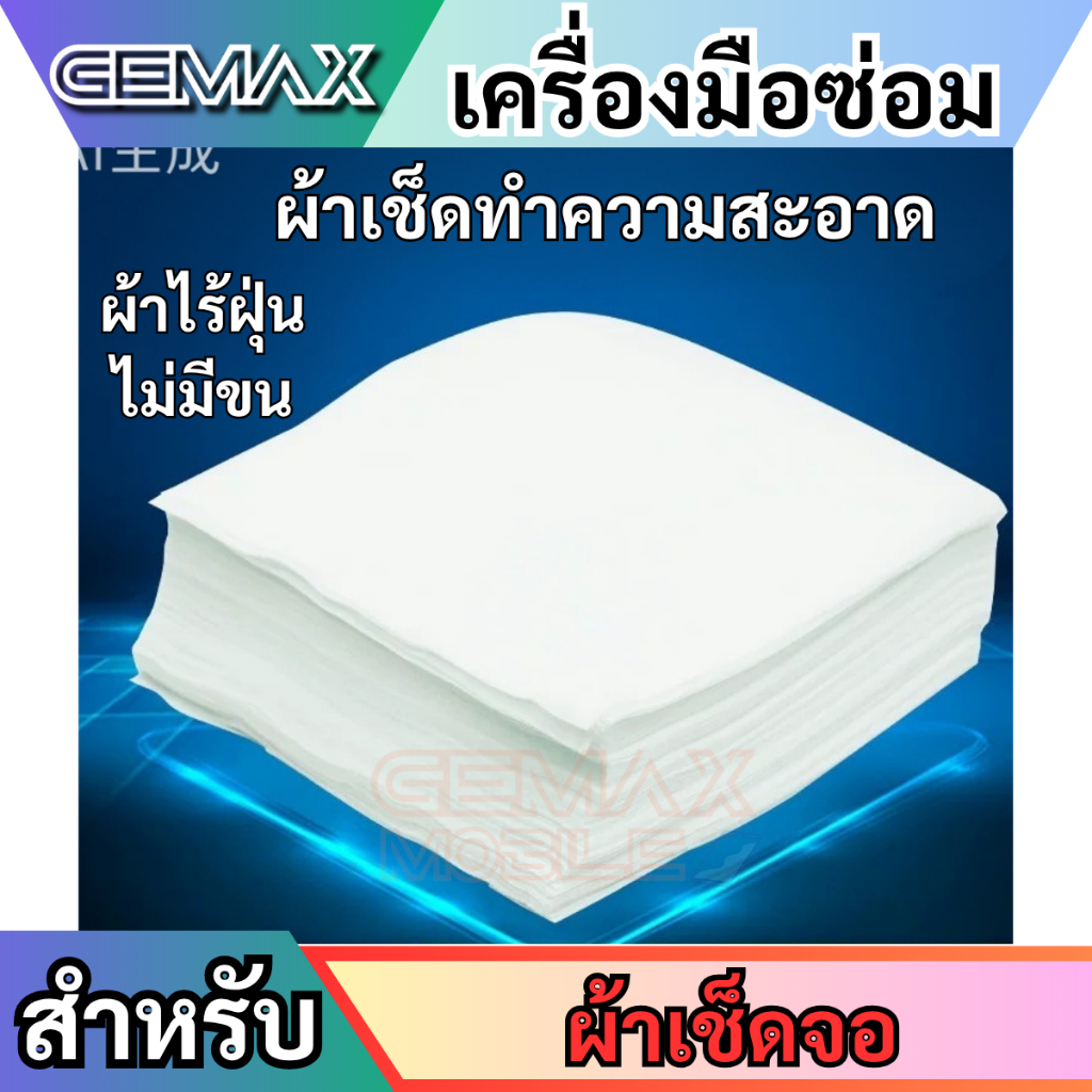 ผ้าเช็ดจอ ผ้าทำความสะอาด ป้องกันไฟฟ้าสถิตไม่เป็นขุยทำความสะอาด อุปกรณ์