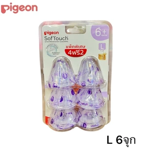 Pigeon พีเจ้น จุกนมคอกว้าง พีเจ้น รุ่นใหม่ แพ็ค 6จุก (มีตัวเลือกไซร์)