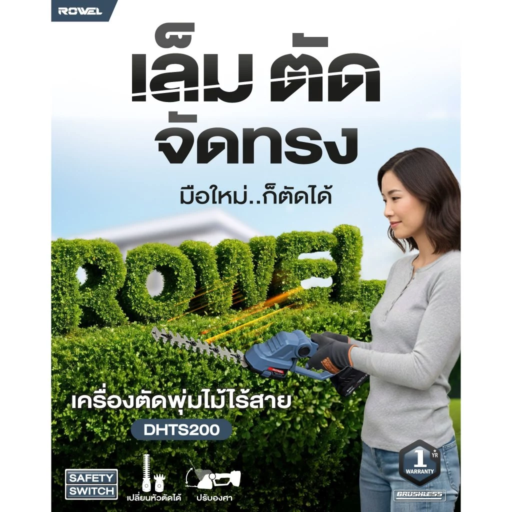 ROWEL เครื่องตัดแต่งพุ่ม รุ่น RW-GT-HT-DHTS200 20V แต่งพุ่มไม้ไร้สาย กรรไกรตัดหญ้า สวน thumbnail 3