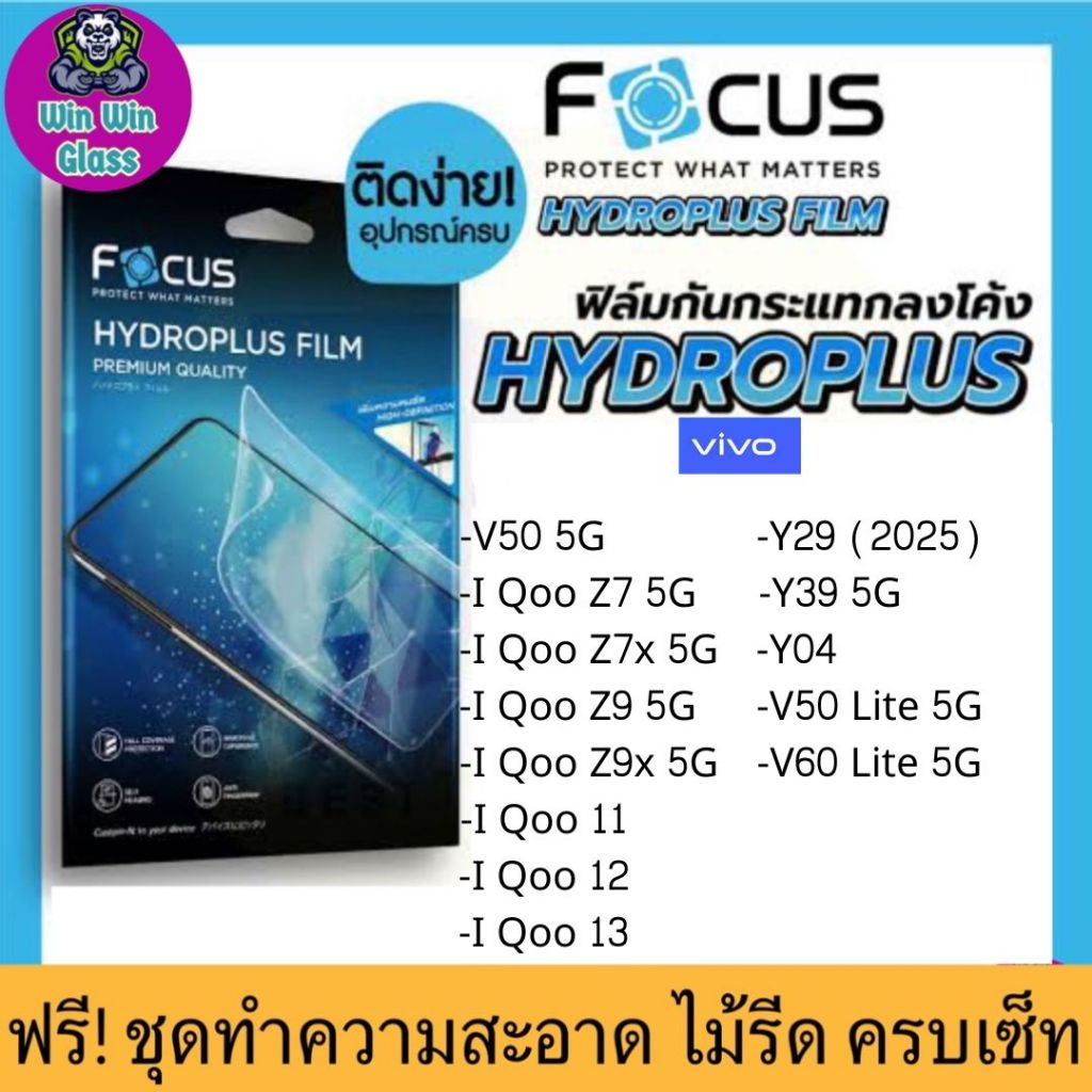 Focus ฟิล์ม ไฮโดรเจล Vivo V50 Lite 5G, Iqoo Z7, Iqoo Z7x, Iqoo Z9, Iqoo Z9x, 11, Iqoo 12, 13, Y29 20