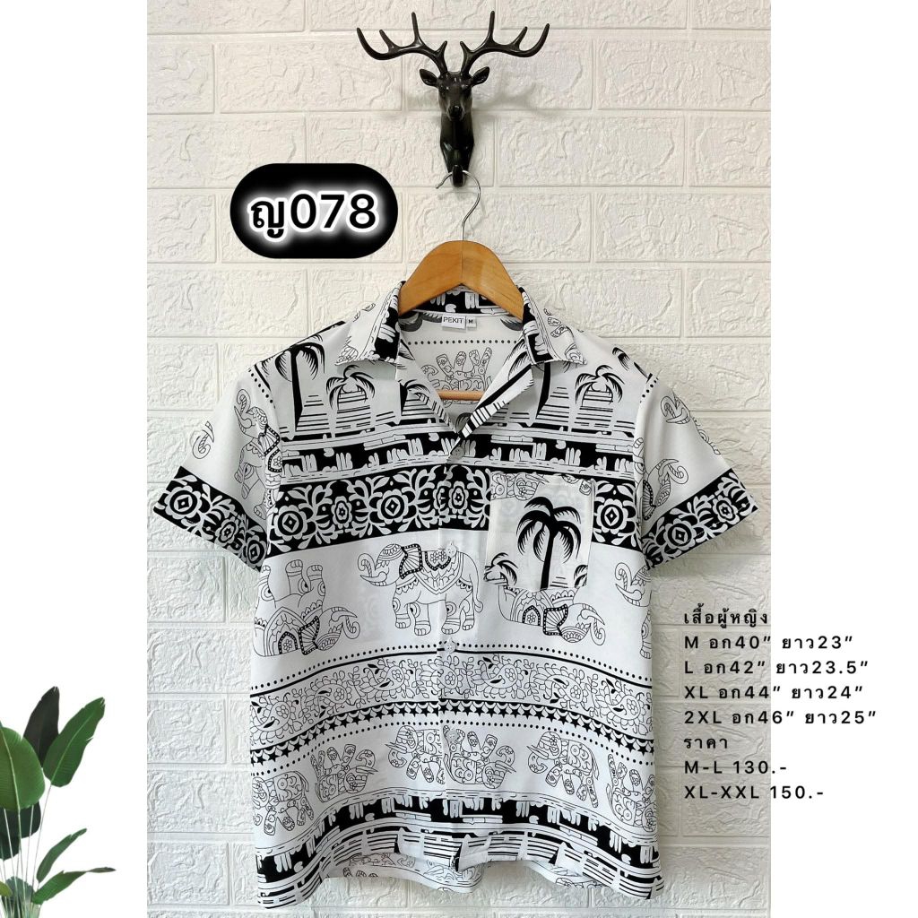 เสื้อผู้หญิงลายช้างน่ารัก