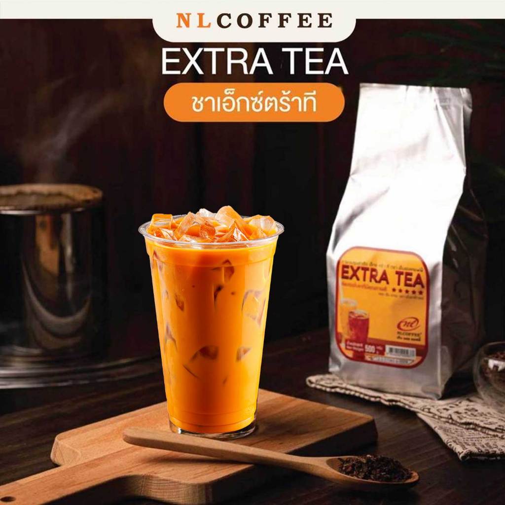 ชาเอ็กซ์ตร้าที Extra Tea by NLCOFFEE ชาไทย (500กรัม)