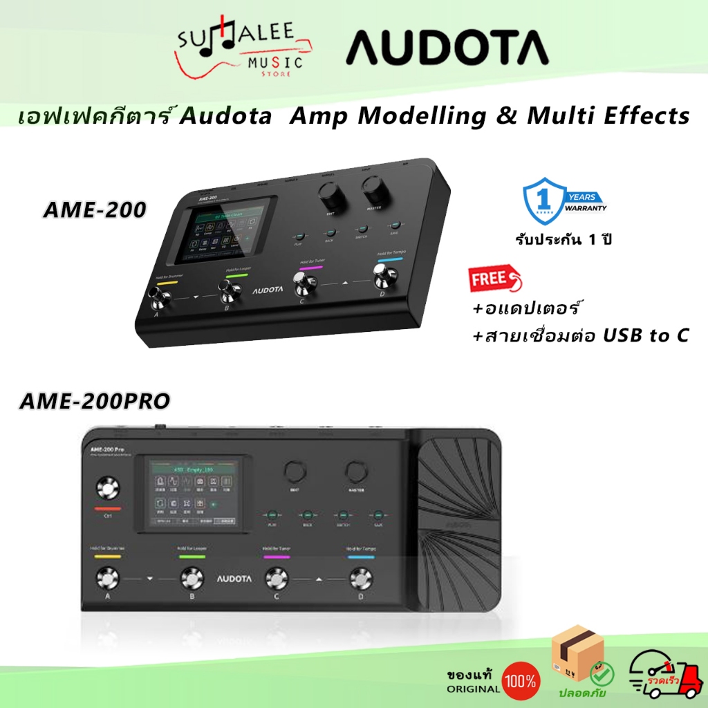 Audota AME-200PRO / AME-200 Amp Modelling & Multi Effects มัลติเอฟเฟคกีตาร์/เบส ประกันศูนย์ 1 ปี