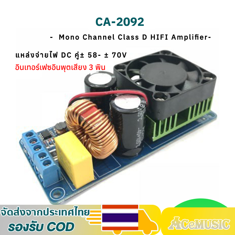 CA-2092(IRS2092S) 500W Mono Channel Class D HIFI Power Amp Board เครื่องขยายเสียงดิจิตอล