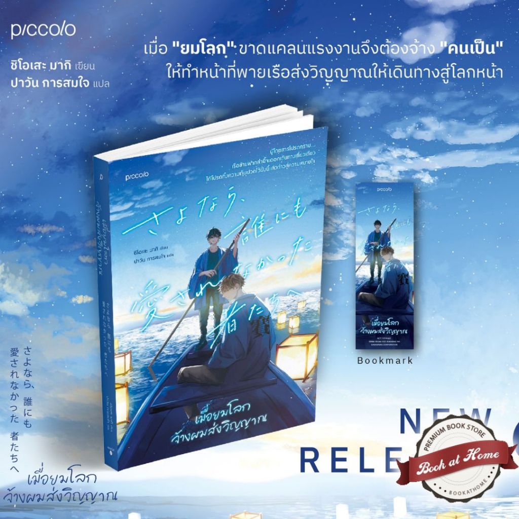 [พร้อมส่ง!] เมื่อยมโลกจ้างผมส่งวิญญาณ