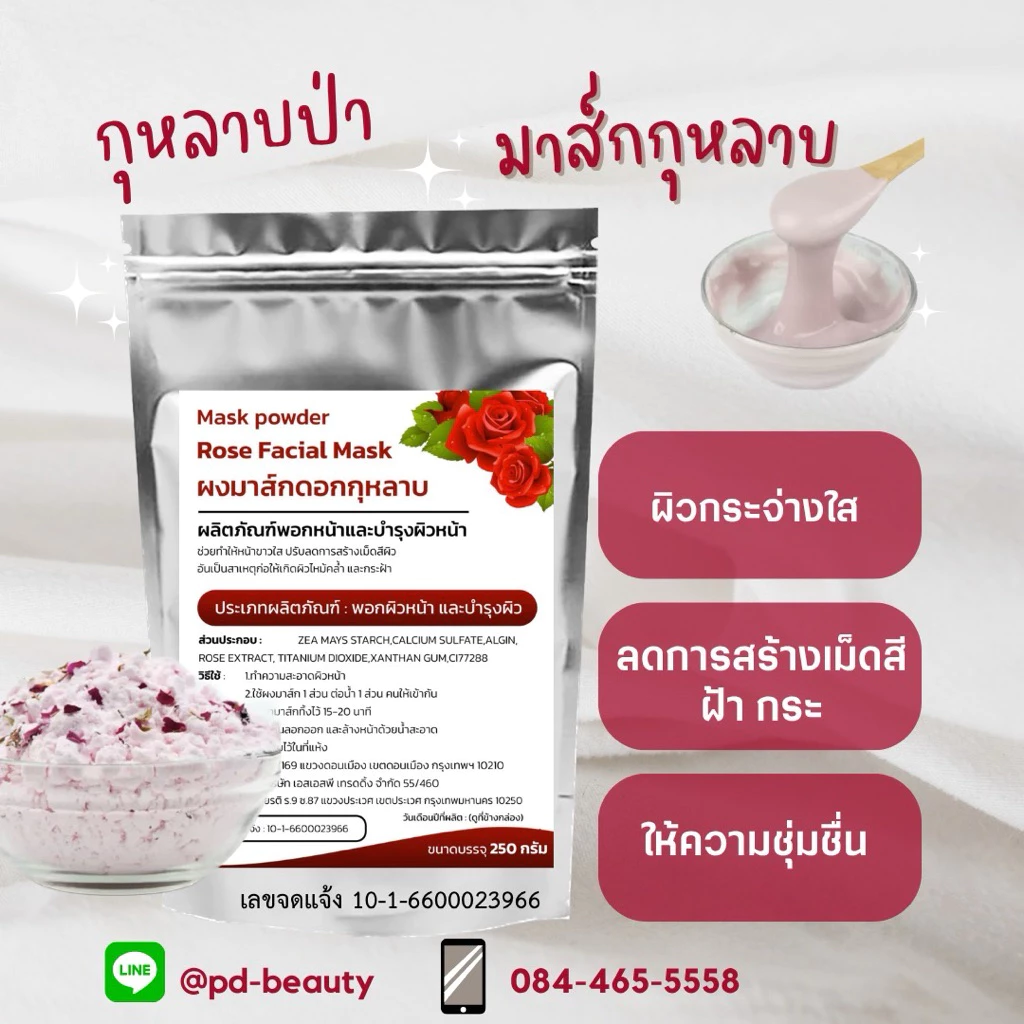 มาส์กพอกหน้าบำรุงผิว 250กรัม thumbnail 8