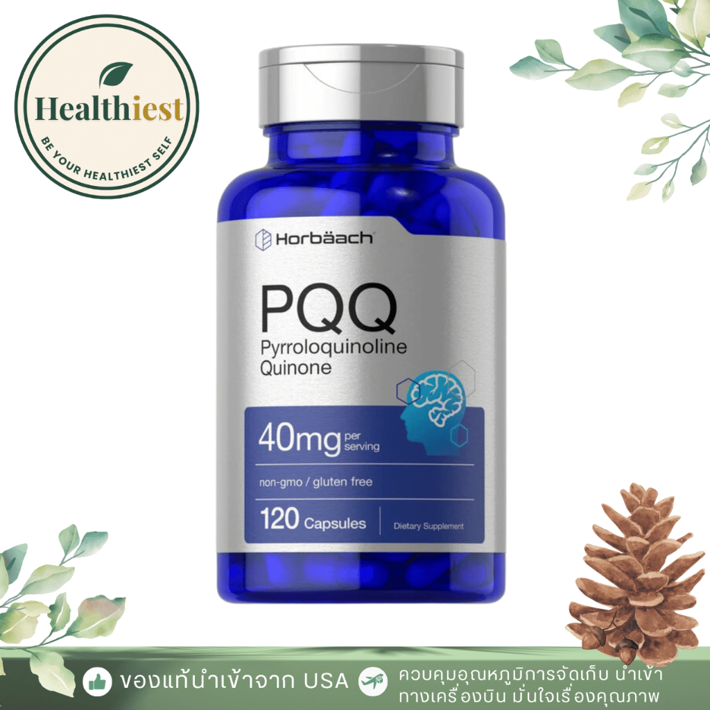 พร้อมส่ง Horbaach PQQ Pyrroloquinoline Quinone 40mg 120 Capsules พีคิวคิว วิตามินบำรุงไข่ อสุจิ