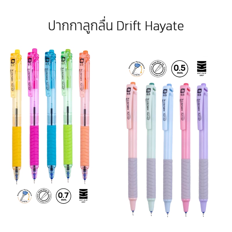 (แพ็ค 5 ด้าม / 10 ด้าม) ปากกาลูกลื่นช้างดริฟท์ ฮายาเตะ Drift Hayate