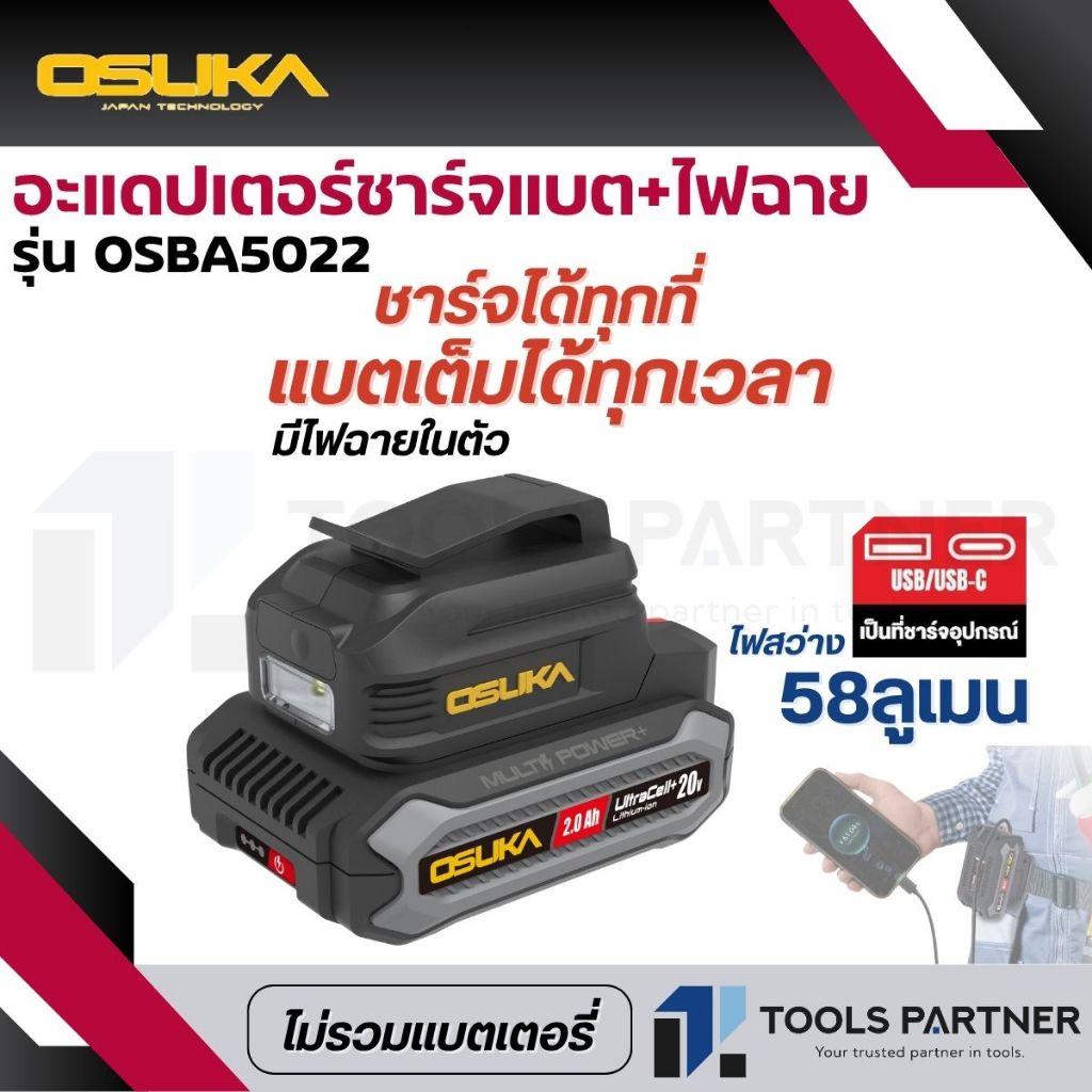 OSUKA อะแดปเตอร์ชาร์จแบต + ไฟฉาย ( รุ่น OSBA5022 )