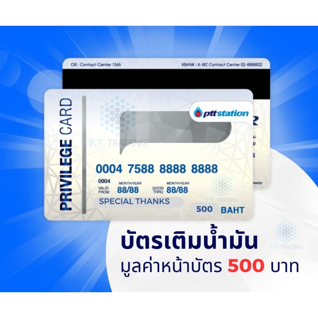 บัตรเติมน้ำมัน PTT มูลค่า 500 บาท หมดอายุ 04/2027