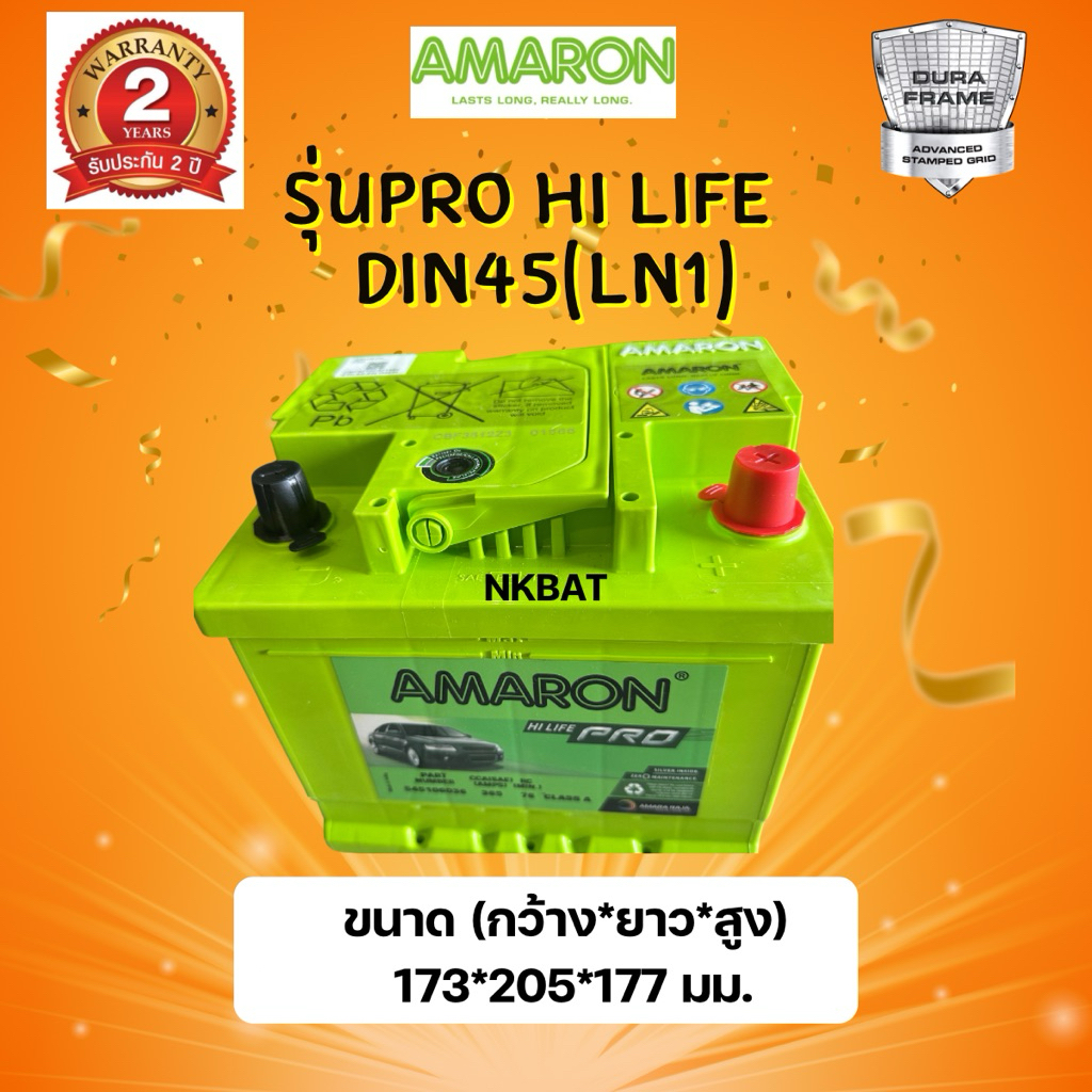 แบตเตอรี่รถยนต์AmaronDin45 LN1-45 แอมป์ ขนาดกว้าง17.3ยาว20.5สูง17เซนติเมตร