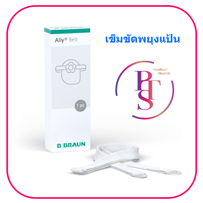Ally Ostomy Belt B-Braun เข็มขัดประคองถุงและแป้นรูเปิดหน้าท้อง