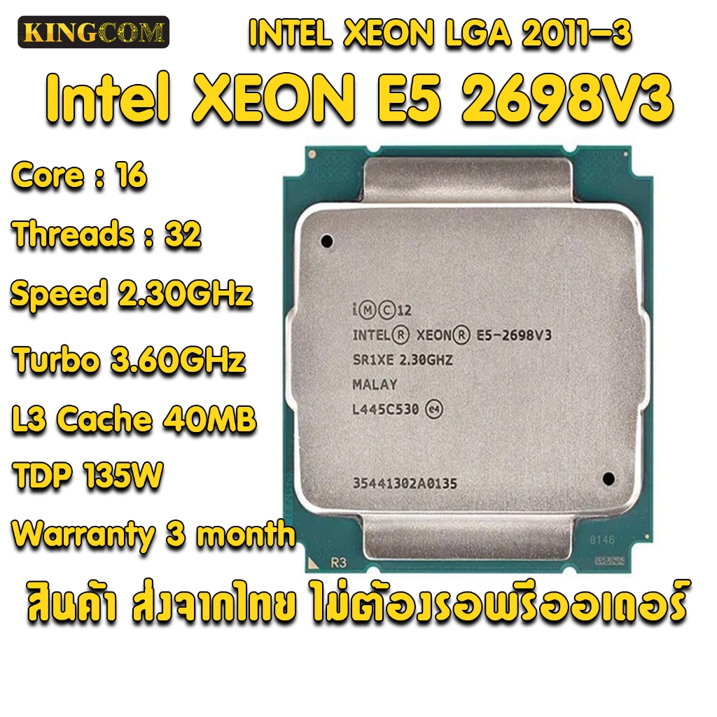 Xeon E5 2698V3 LGA 2011-3 16 Core 32 Threads มือสอง ประกัน 3 เดือน Kingcom