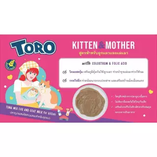 [ยกลัง48ซอง] Toro อาหารเปียกแมวโทโร่ บำรุงร่างกาย ไม่เค็ม ขนาด 70กรัม (คละรสชาติได้)